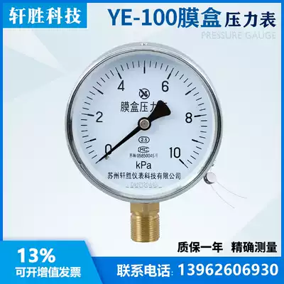 YE100 10kPa diaphragm pressure gauge gas pressure gauge micro pressure pressure pressure gauge Suzhou Xuansheng instrument
