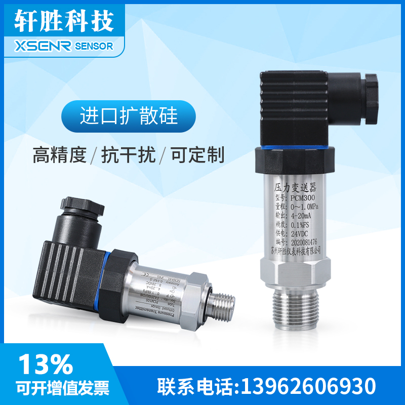 Suzhou Xuansheng PCM300 diffused silicon pressure transmitter 4-20mA 0-10V high precision pressure sensor