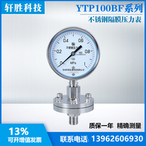 YNTP-100BF 1MPa all stainless steel diaphragm pressure gauge shock resistant stainless steel diaphragm gauge pressure gauge