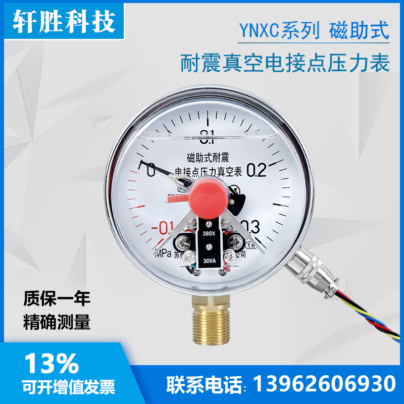 YNXC-100-0 1-0 3MPa positive and negative pressure magnetic-assisted shock-resistant electric contact pressure vacuum gauge