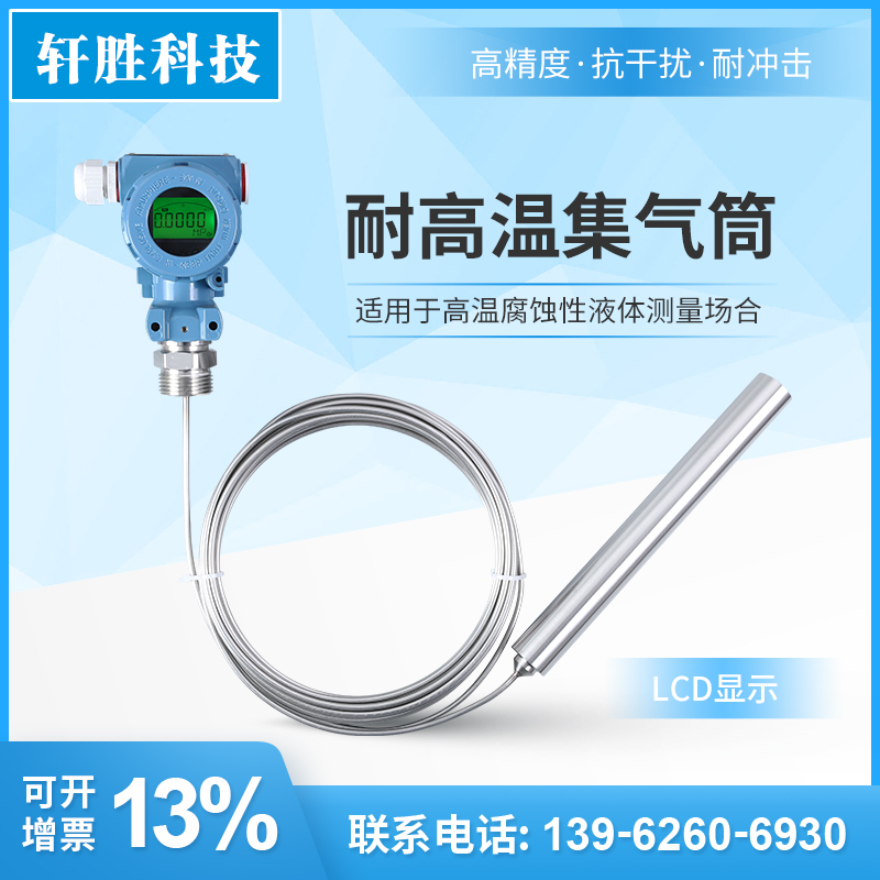PCM262 LCD on-site display stainless steel high temperature liquid level transmitter gas collection barrel liquid level transmitter