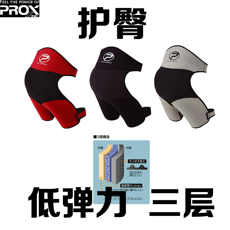 Japan imported PROX rock fishing boat fishing hip pad cushion moisture-proof non-slip cushion Outdoor roller skating hip pad extended