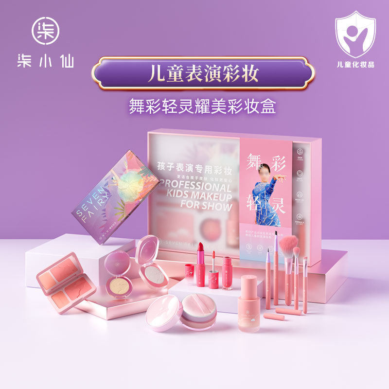 Performance Stage Gala Performance Color Makeup Young Children Makeup Suits full range of male girls Student Cosmetics