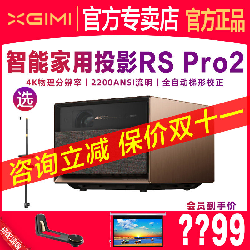 XGIMI RS Pro 2 Projector Home 4K Ultra HD Living Room Daytime Direct Projection Mobile Phone Projector rspro2