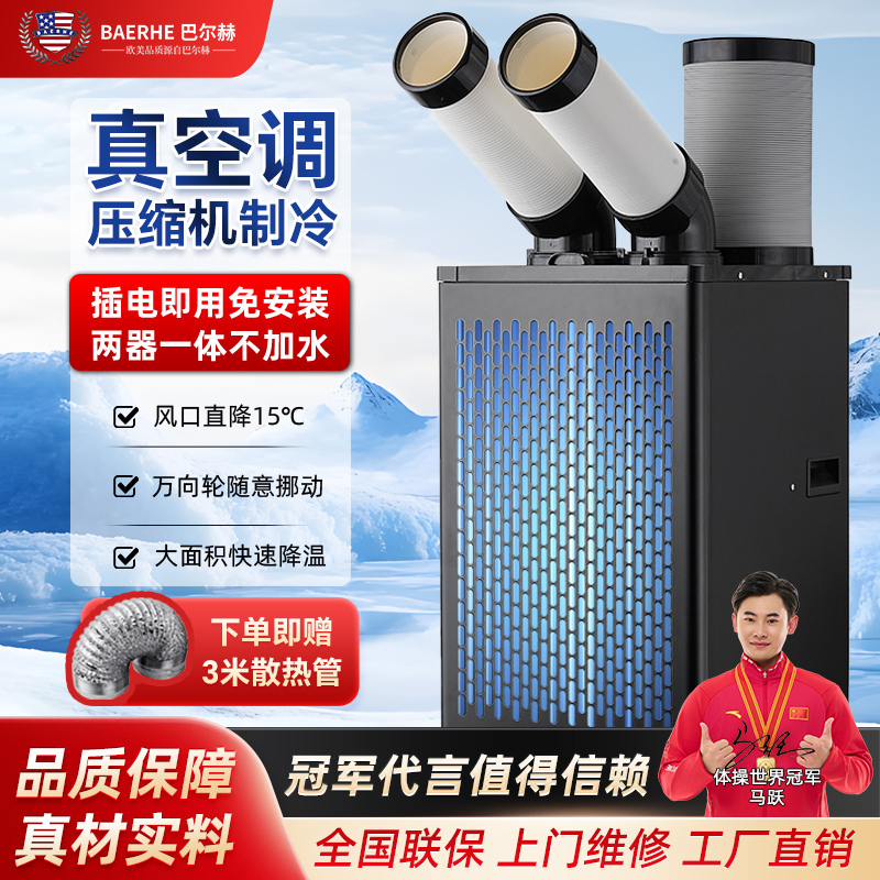 Bahr Industrial 2P Air Cooler Workshop Mobile Air Conditioner Kitchen Cooling Compressor Refrigeration All-In-One Air Conditioning Unit
