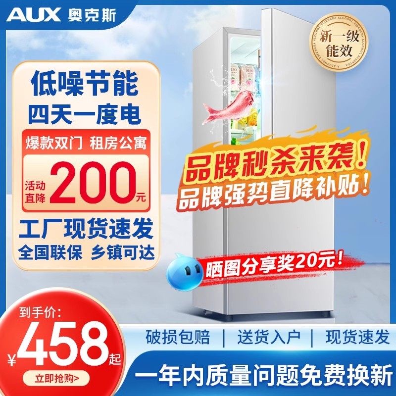 【新一级节能】奥克斯大容量电冰箱家用风冷中小型双开门租房静音