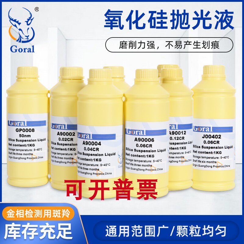 二氧化硅ops氧化硅抛光液悬浮液硅溶胶金相切片金属划痕修复
