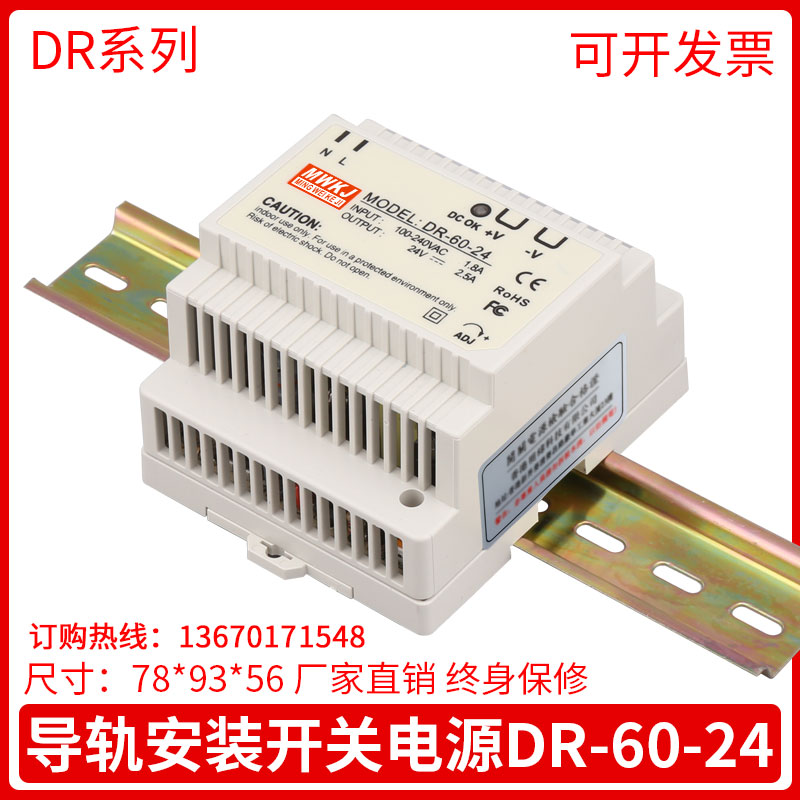 Guide rail installation switching power supply DR-60-24 24V 2 5A 12V4 5 manufacturers direct sales warranty for 2 years