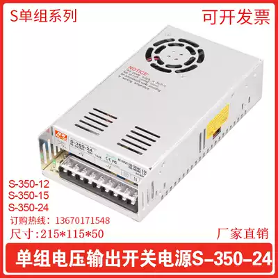 Single set of switching power supply S-350W-24V5V12V15V36V48V110V220V 2 years warranty
