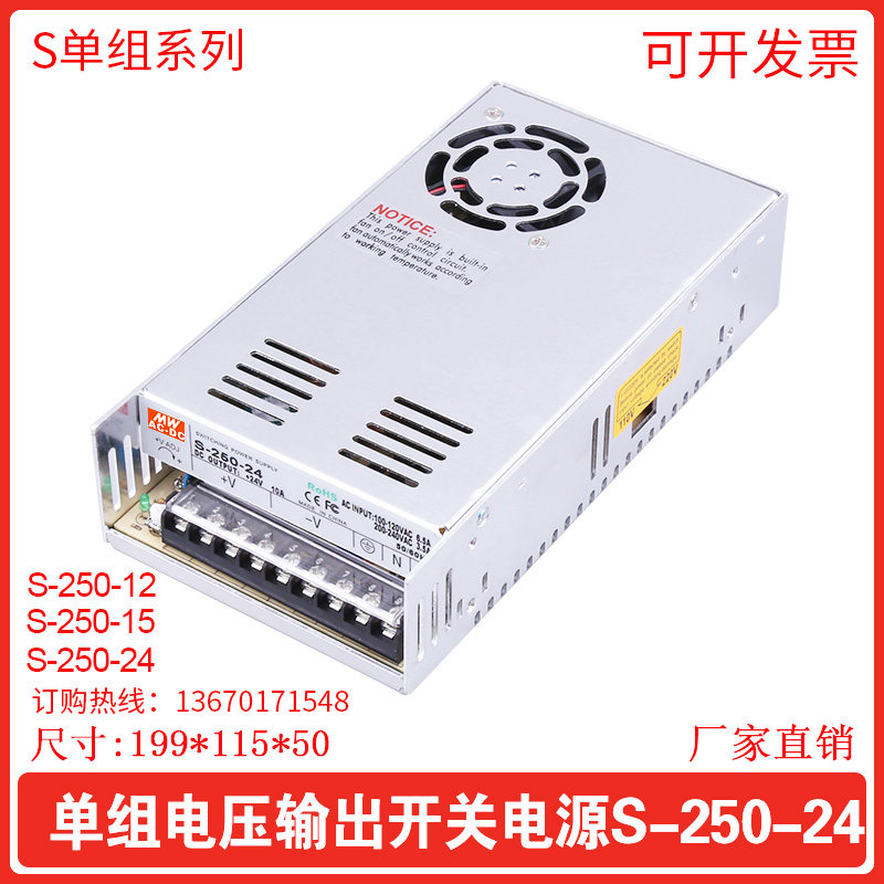 Single group output 24V10A switching power supply S-250W24V 12V 36 48110220 48110220 direct