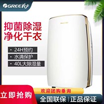 Gree Dehumidifier DH40EH Household Dehumidifiers Dehumidifiers Dehumidifiers Dehumidifiers 40 Liters Basement Silent Hygroscopic