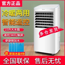 Galley air-conditioning fan cold and warm dual-use warmer household WIFI remote control warm air blower mobile water refrigeration small air conditioning