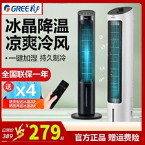  Gree air conditioning fan Tower type cold fan Household refrigeration tower fan Living room bedroom cold air humidification water-cooled mobile air conditioning