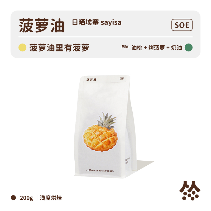 Pumam Coffee “Pineapple Oil” Ethiopian Sayisa Sun-Dried Soe Specialty Italian American Coffee Beans Light Roast