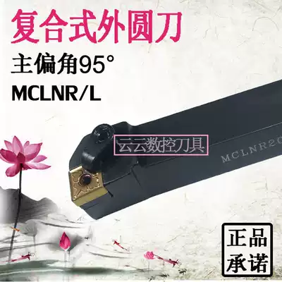 95-degree CNC external turning tool MCLNR2020K12 2525M12 16 diamond-shaped machine clamp end face turning tool bar