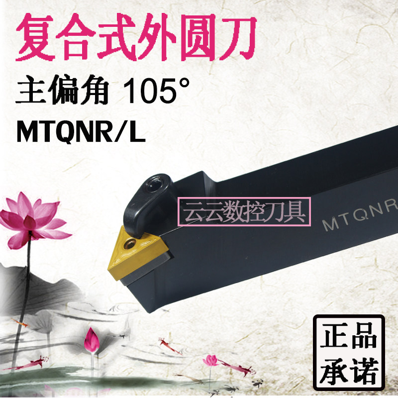 Numerical control Outer round car Knife lever MTQNR1616H16 2020K16 2525 M16 M16 3232P16 machine clamp knife row