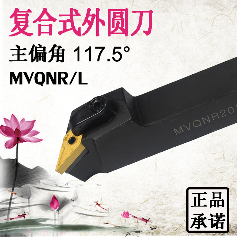 CNC outer circle turning tool bar MVQNR L2020K16 2525M16 sharp cutter head copying machine clip knife row handle