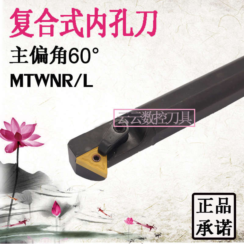 CNC inner hole knife rod S16Q S20R S25R S32T-MTWNR16 profiling through hole inner hole boring car tool