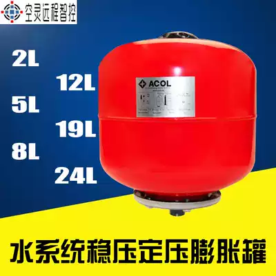 Central air conditioning ACOL Anchao vertical constant pressure expansion tank water tank regulator tank Trane 2L5L8L12L19L24L