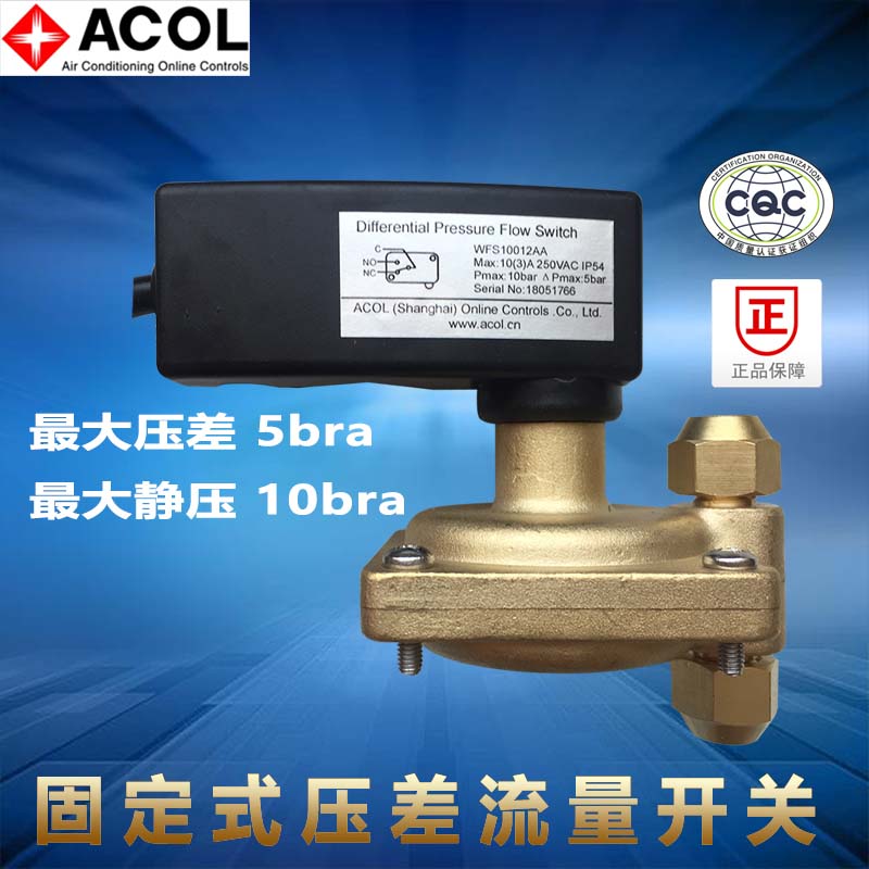 Spot Nest ACOL Fixed Differential Pressure Flow Switch McVille Trane Central Air Conditioning Water Flow Pressure Difference