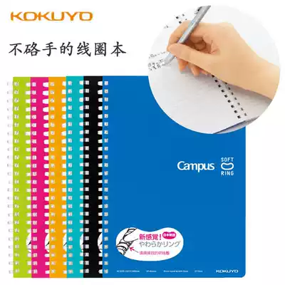 Japan KOKUYO national reputation Campus soft coil notebook does not touch 8mm dot line notepad A5 B5