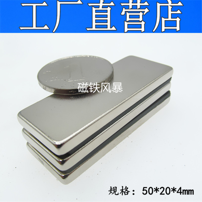 Rare earth permanent magnet king strong magnet magnet F50X20X4MM neodymium iron boron rectangular strong magnet 50*20*4MM