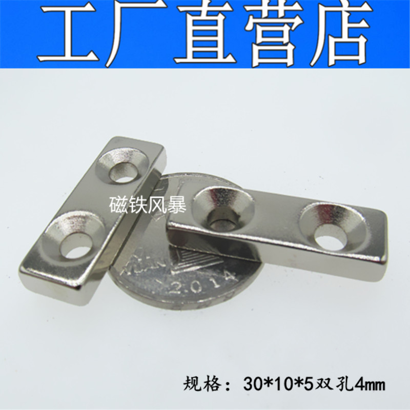 Strong magnet 30X10X5-4MM magnet magnetic steel rectangular magnet with holes 30 * 10 * 5 double holes 4mm