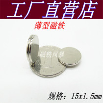 Rare earth permanent magnet king magnet Round D15X1 5mm NdFeB magnet magnet steel strong magnetic 15*1 5mm