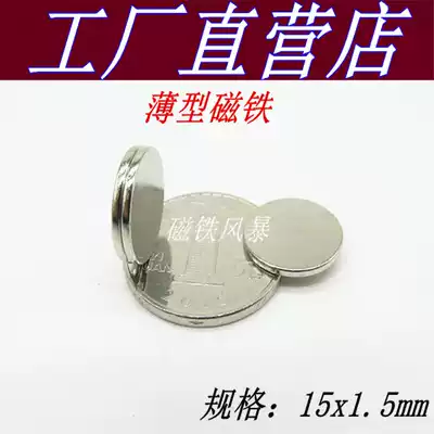 Rare earth yong ci wang magnet circular D15X1 5mm neodymium-iron-boron magnet permanent magnet magnetic 15*1 5mm