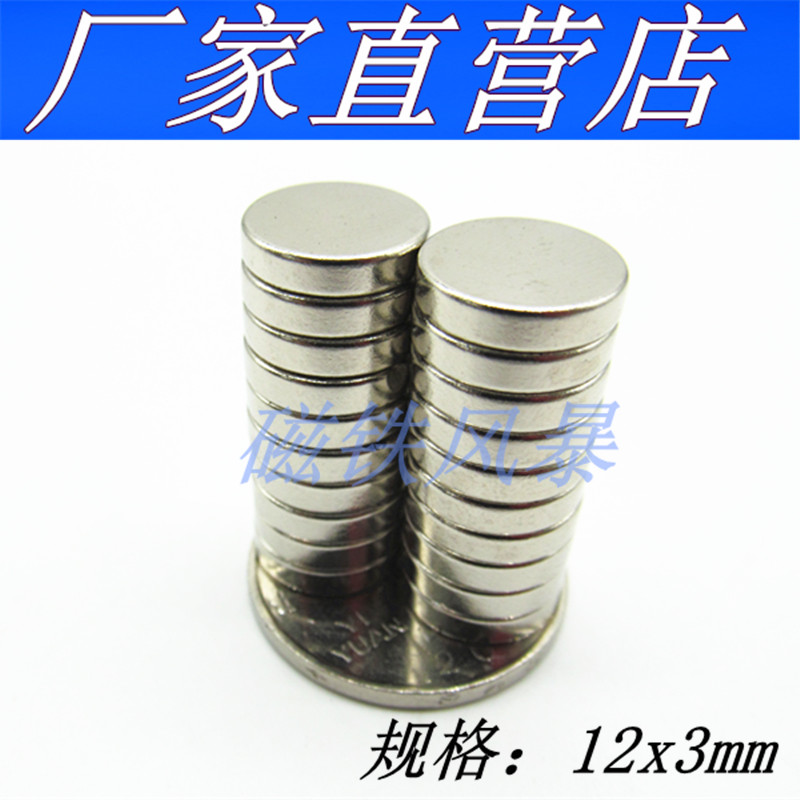 Magnet Strong Magnetic Steel Ultra Strong Magnet D12 * 3mm Magnet Magnet Sheet Round Magnet D12x3mm