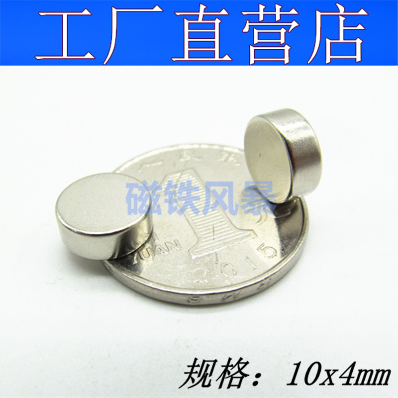 Magnet strong strong force magnet D10 * 4mm magnet magnet sheet magnetic steel round magnet D10x4mm