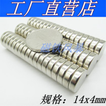 Magnet Strong magnetic steel Super magnet D14*4mm Magnet magnet sheet Round magnet D14x4mm