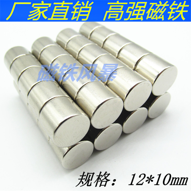 Strong magnet circular magnet D12X10mm NdFeB magnet Magnetic steel strong magnet 12*10mm