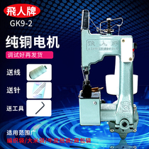 Flying man portable electric sewing machine rice sealing machine woven bag snakeskin bag sealing machine Manual Small