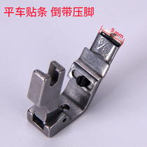 Flat car computer lockstitch sewing machine pasted strip collar presser foot rewind presser foot S10A industrial sewing machine presser foot