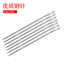 Large hole hand sewing needle household sewing needle sewing quilt needle manual sewing needle large cross embroidery needle sewing needle