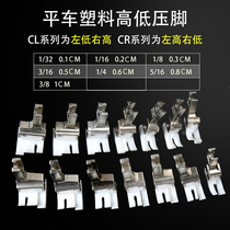 Computer flat car plastic high and low pressure feet positive and reverse sewing machine universal CR1 32 Open Line stop open line pressure foot