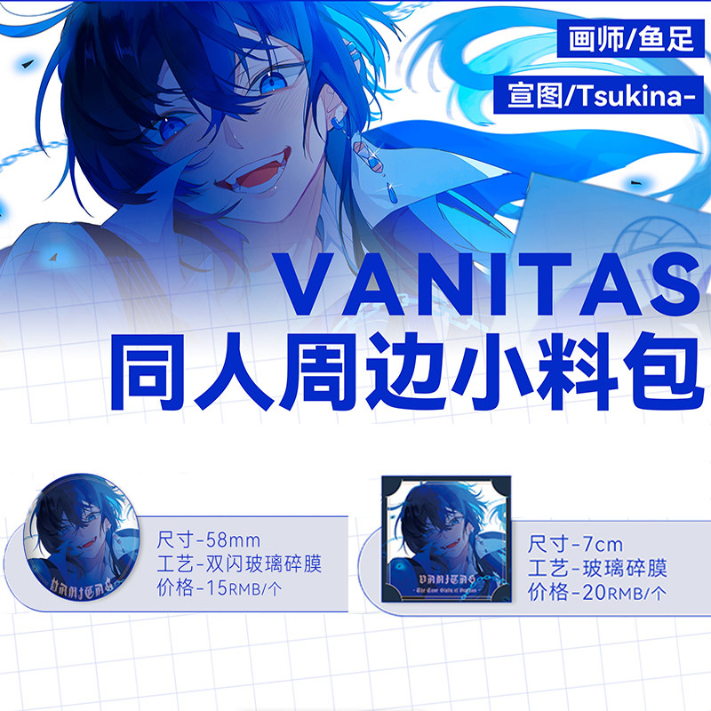 (Две кисти) Заметки Ванитаса, фанфики, небольшой пакет материалов Vanitas от fish foot