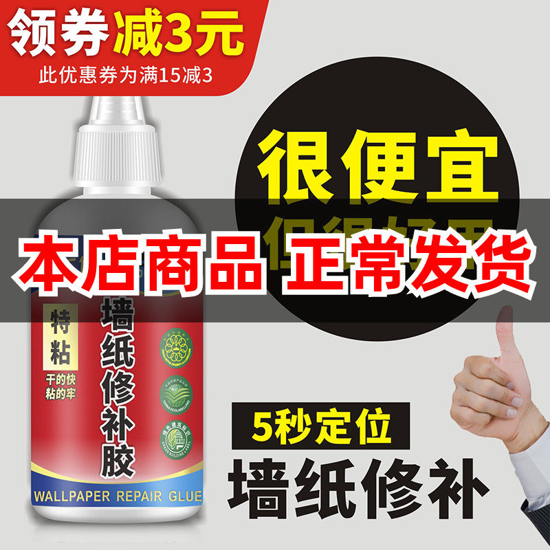Wallpaper glue mending wallpaper special sticking wallpaper cracking teething edge mending wall cloth shedding adhesive repairing sticky rice gum