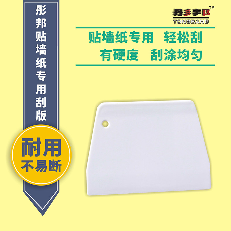 Tongbang white tendon scraper wallpaper leveling scraper trapezoidal plastic batch plate leveling and hardening
