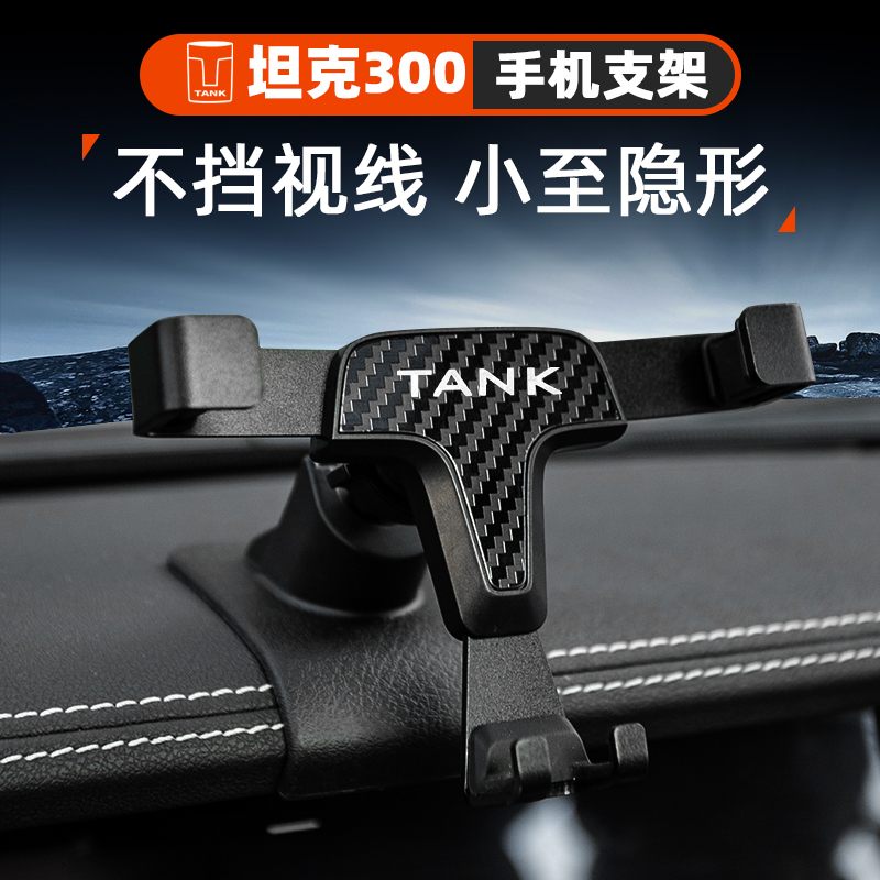 Tank 300 Phone Holder Modified Car Navigation Mount Wireless Charging Off-Road Wey Weipai Exclusive Interior Accessories
