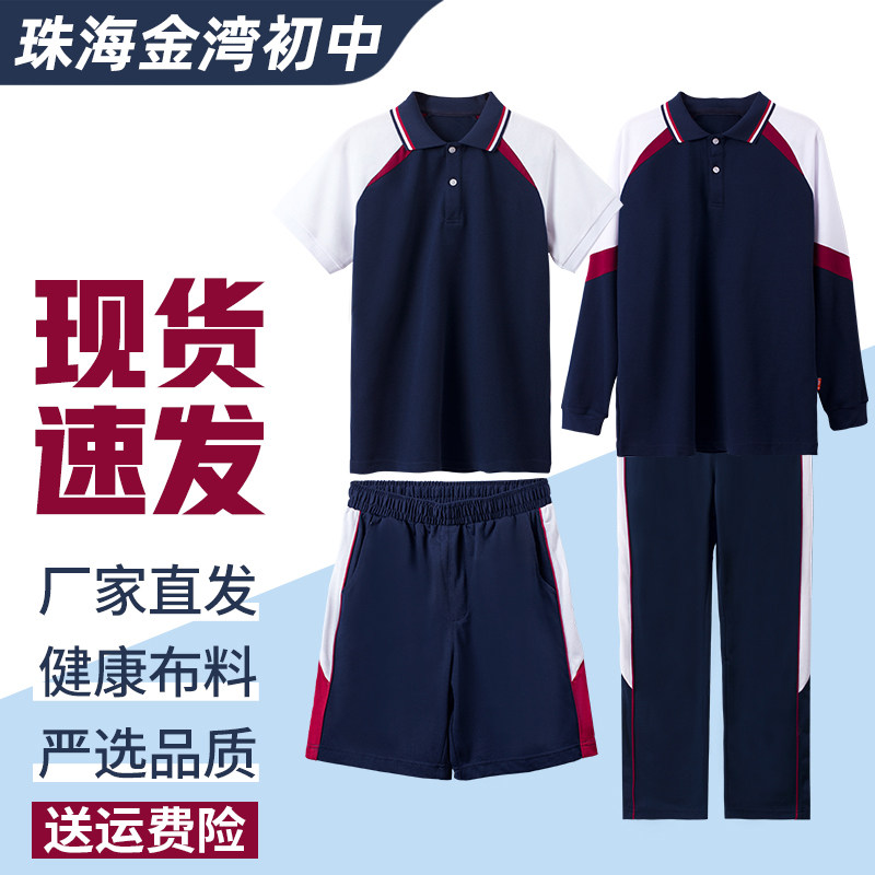 Zhuhai Golden Bay Area Middle School Students School Uniform Summer Speed Dry Short Sleeves Pure Cotton Suit Junior High School Autumn Trousers Men And Women Coschool Uniforms