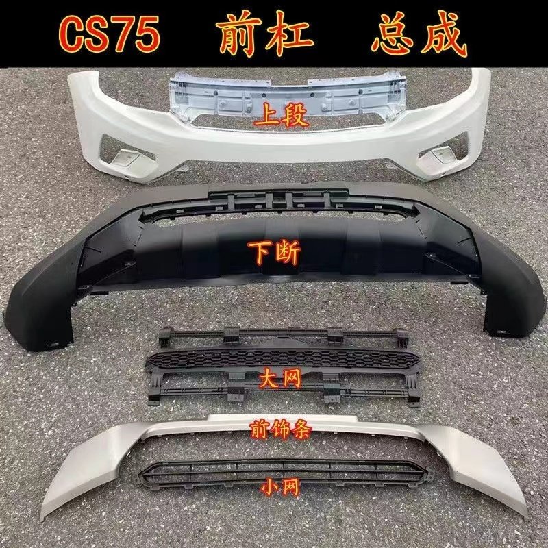 Suitable for 14-18 Models of Changan Cs75 Bumper, Changan Cs75 Front Bumper, Guard Bar, Rear Bumper, Trim Corner Protector