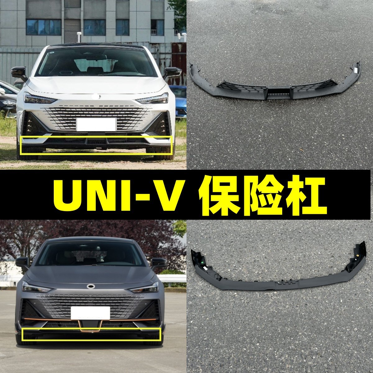 Suitable for 22-25 Changan Univ Front Bumper, Changan Univ Front Lip, Smart Electric Idd Front Lip