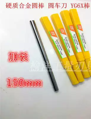 Overall lengthened cemented carbide round rod round turning tool YG6X rod 3-4-5-6-7-8-9-10-12*150mm