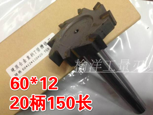 Non-standard customization Carbide alloy straight handle extended T knife 60*12*20*150 80*8 10 12