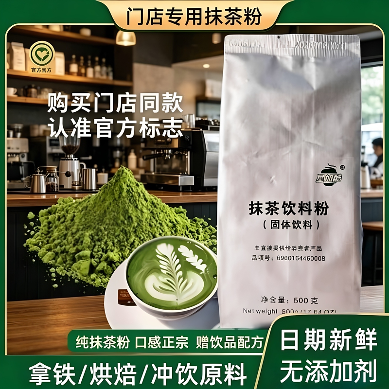 Starbucks Matcha Powder for Latte Tea, Frappuccino Coffee Ingredients, Milk Tea Shop Commercial Store Beverages, Free Recipe Starbucks Matcha Powder for Latte Tea, Frappuccino Coffee Ingredients, Milk Tea Shop Commercial Store Beverages, Free Recipe