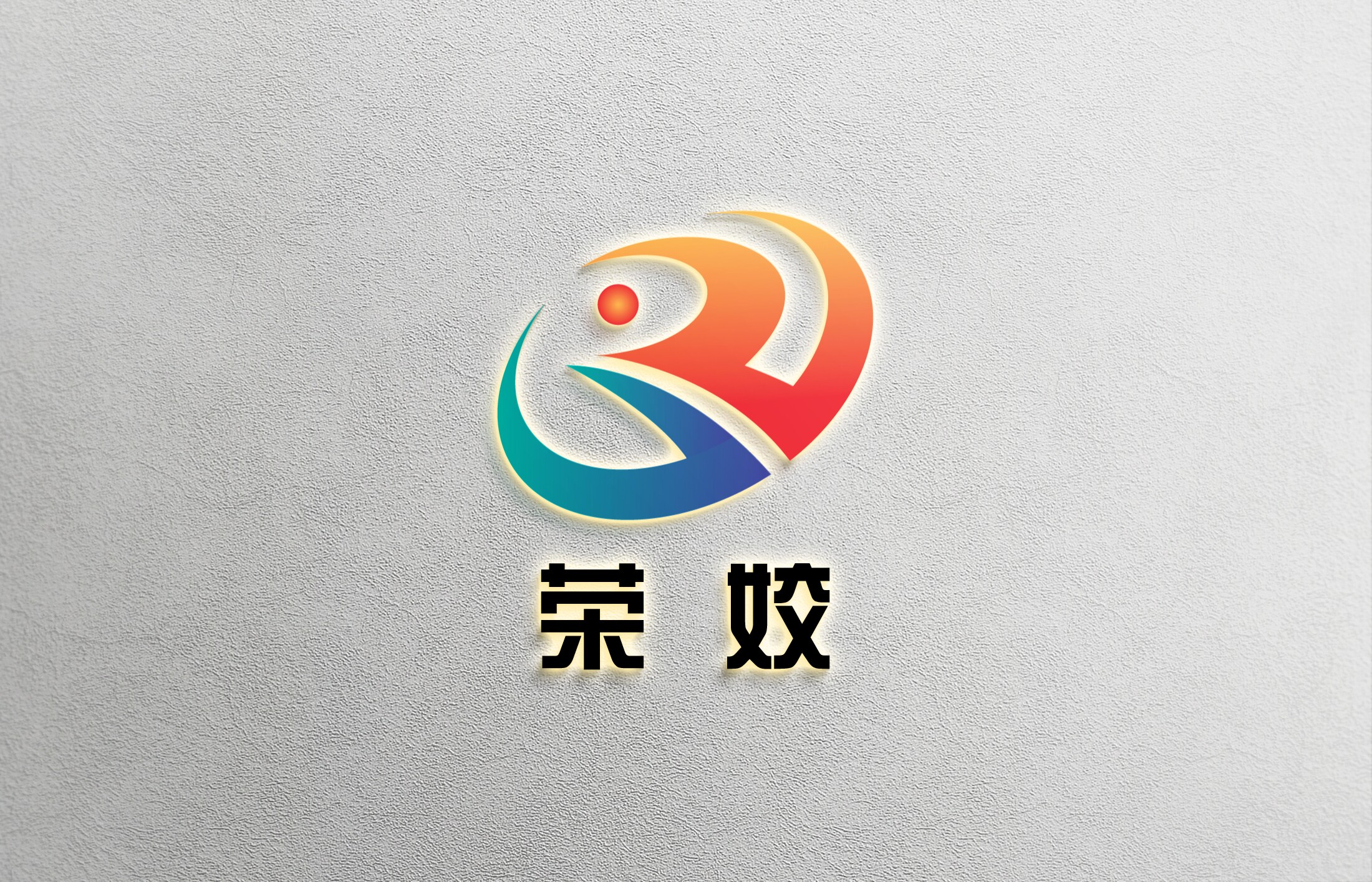 荣姣广告材料经营部
