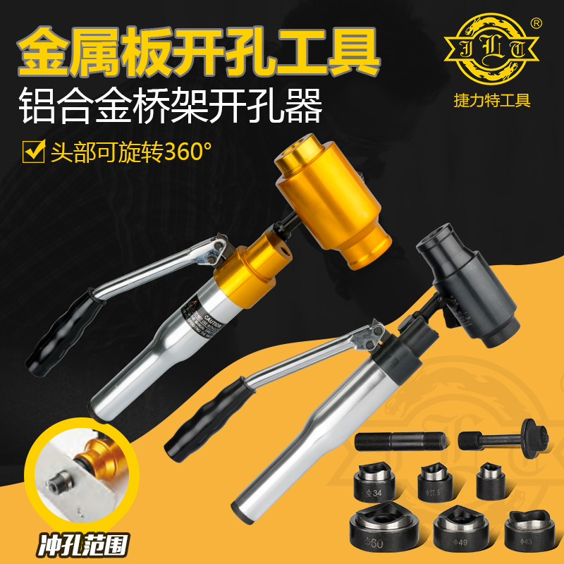 Hydraulic drill power tool aluminum alloy universal for distribution box switch box perforation Jielite WK-8C