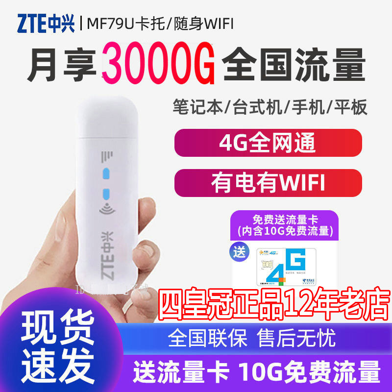 ZTE MF79U portable wifi Mobile Unicom Telecom Triple network 4G wireless Internet card holder router hotspot